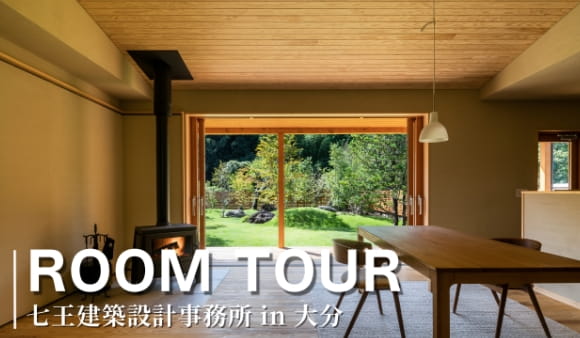 七王建築設計事務所in大分